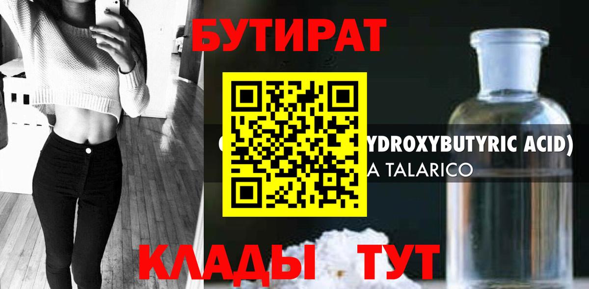 Бутират жидкий экстази Пугачёв