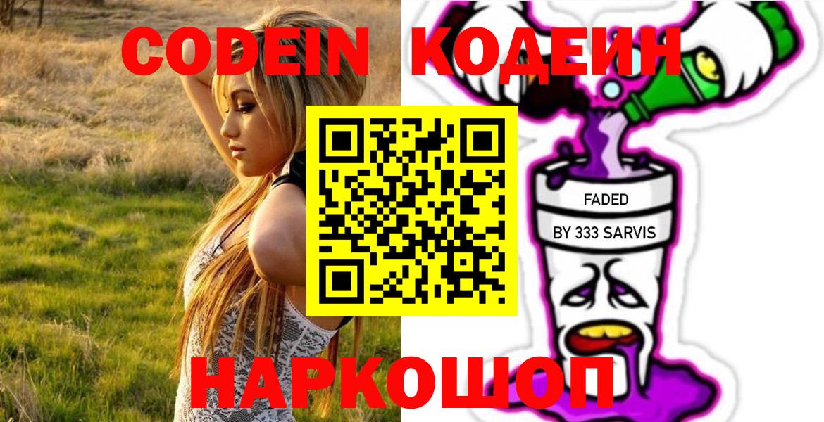Пугачёв  Кодеин Purple Drank  Codein Purple Drank  Вход с VPN 