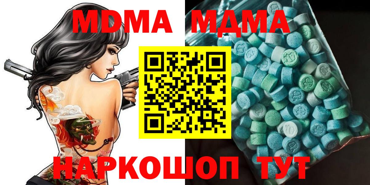МДМА crystal  MDMA кристаллы  Вход с VPN  Пугачёв 