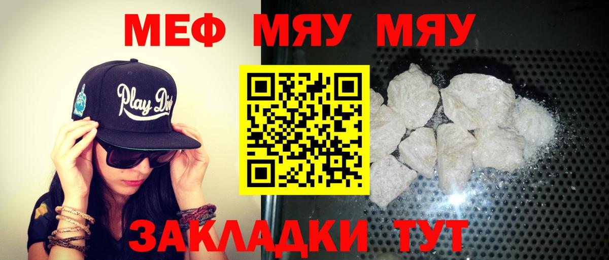 МЕФ мука Пугачёв